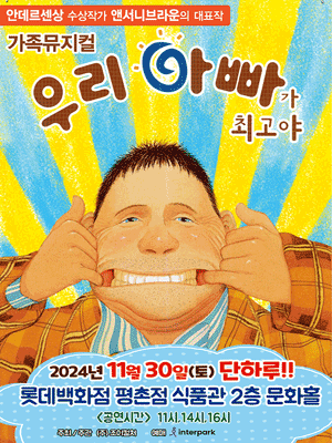 우리 아빠가 최고야 [안양]