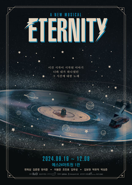 이터니티 (ETERNITY) [대학로]