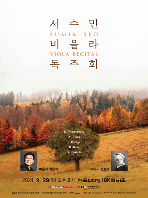 서수민 비올라 독주회 사진 1