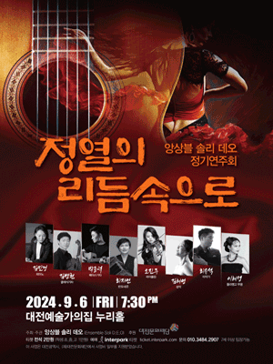 앙상블 솔리 데오 정기연주회 [대전] 포스터