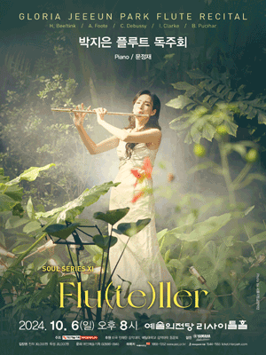 박지은 플루트 독주회 사진 1