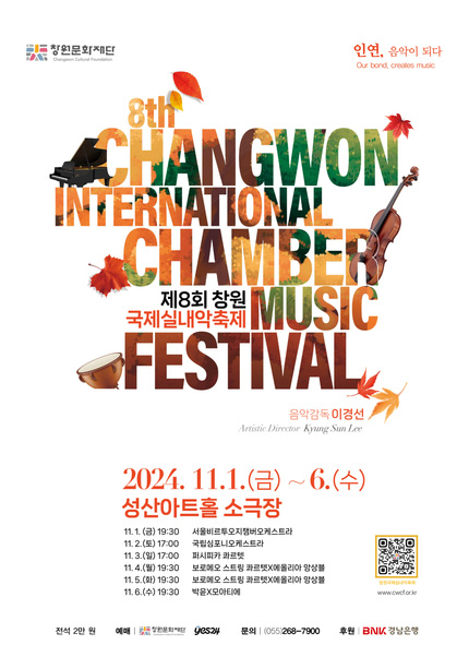 제8회 창원국제실내악축제, CHAMF 포스터