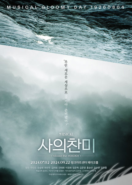 사의찬미 2ND STAGE
