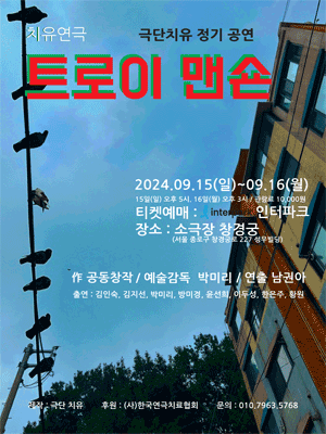 트로이 맨숀