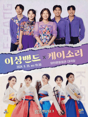 월간뮤지크, 이상밴드 X 케이소리