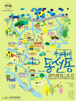 우리동네 동선동