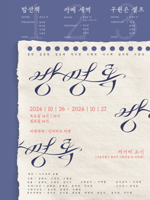 창작단편선: 방명록