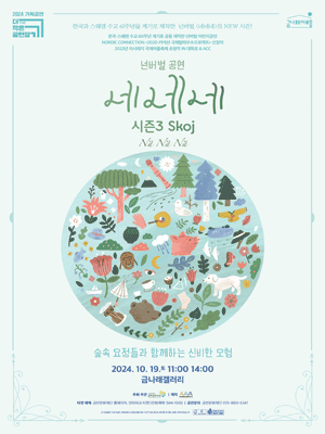 네네네 시즌3 [금천]