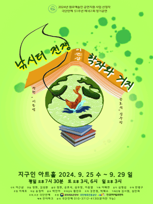 낚시터 전쟁, 학자와 거지