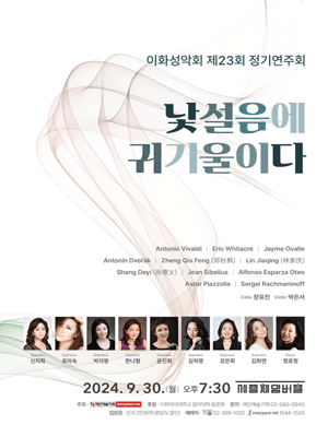 제23회 이화성악회 정기연주회 사진 1