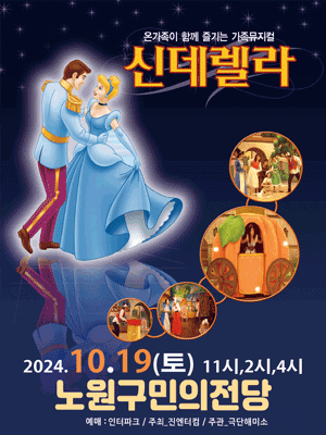 신데렐라 [서울 노원]