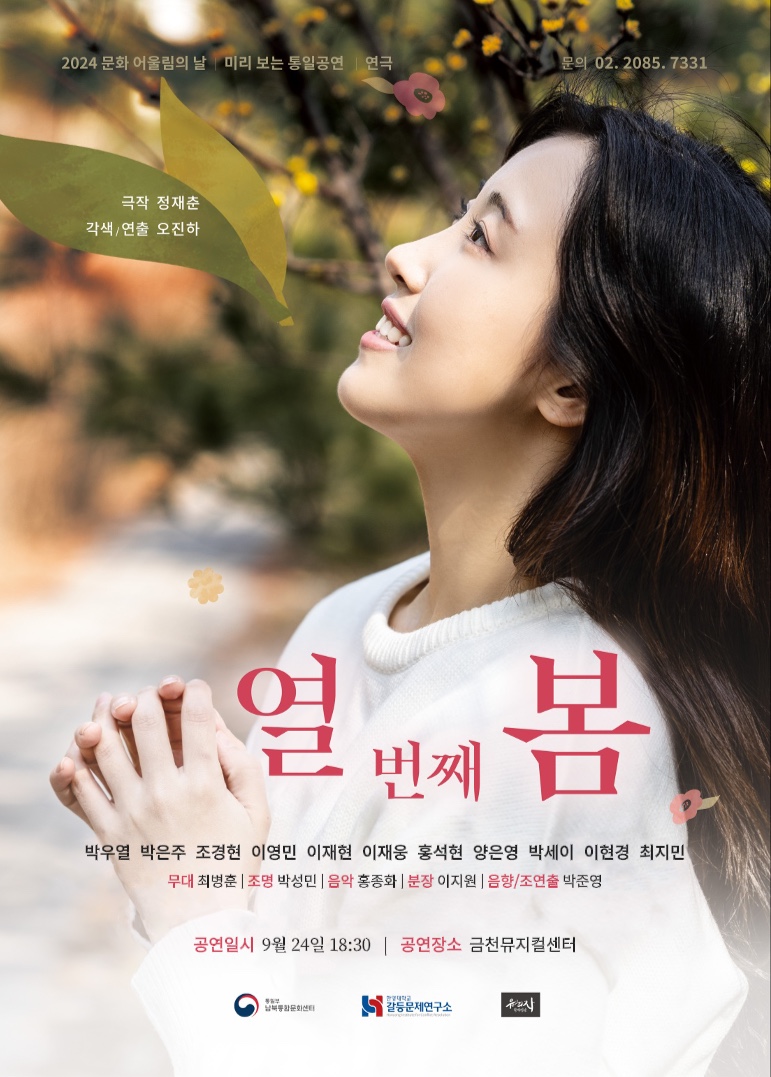 열 번째 봄 [서울 금천]