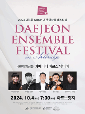 제8회 AHCP 대전 앙상블 페스티벌, 카메라타 아르스 악티바