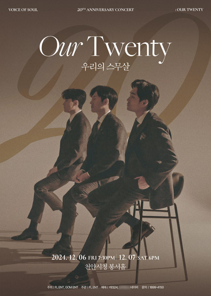 V.O.S 20주년 전국투어 콘서트, 우리의 스무살 [천안]