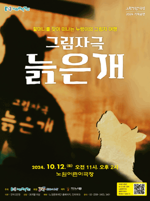 늙은 개 [서울]