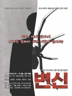 변신 [대학로]