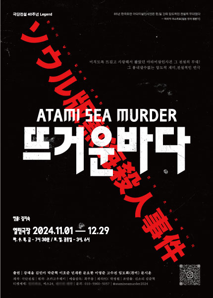 뜨거운 바다 [대학로]