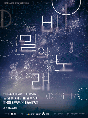 비밀의 노래 [인제]