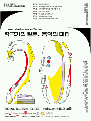 앙상블 에클라 창단 20주년 기념 연주회