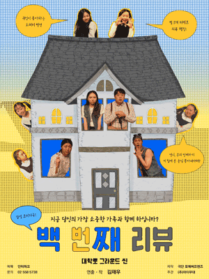 100번째 리뷰