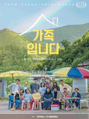 가족입니다 [대학로]