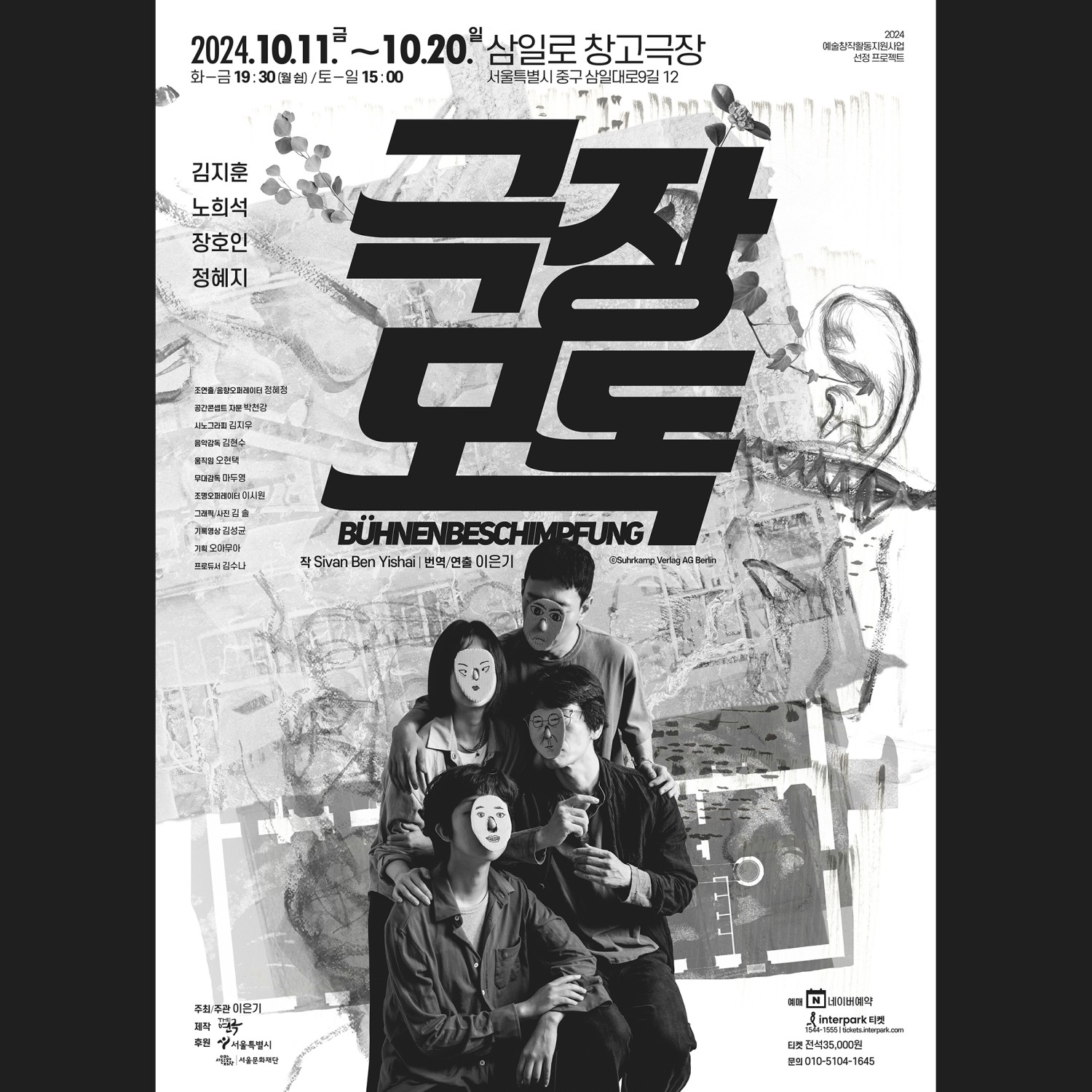 극장모독