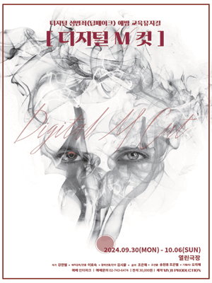 디지털 M 컷