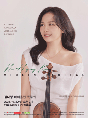 김나형 바이올린 독주회 사진 1