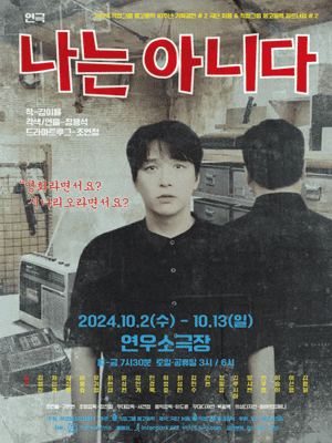 나는 아니다