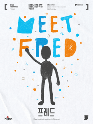 프레드: MEET FRED