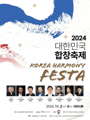 대한민국 합창축제