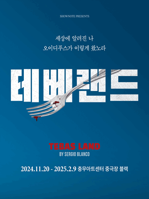 테베랜드