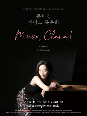 문채경 피아노 독주회 사진 1