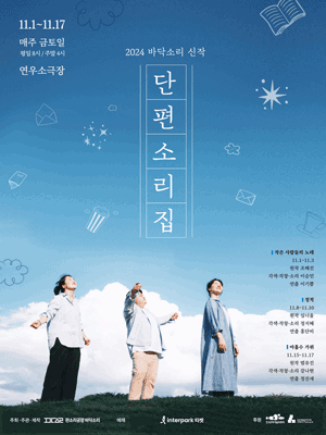 단편소리집, 작은 사람들의 노래