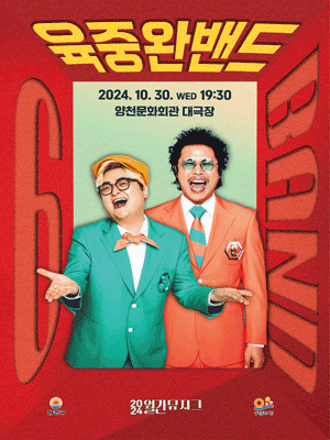월간뮤지크, 육중완밴드