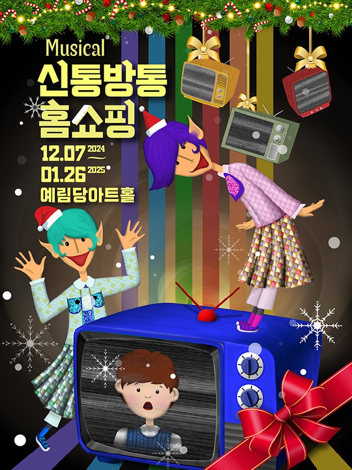 신통방통 홈쇼핑