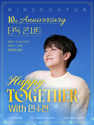 해피투게더 with 민수현 [서울]