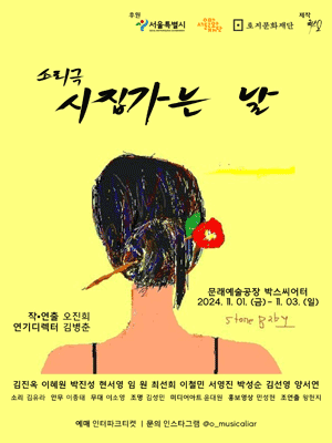 시집가는 날
