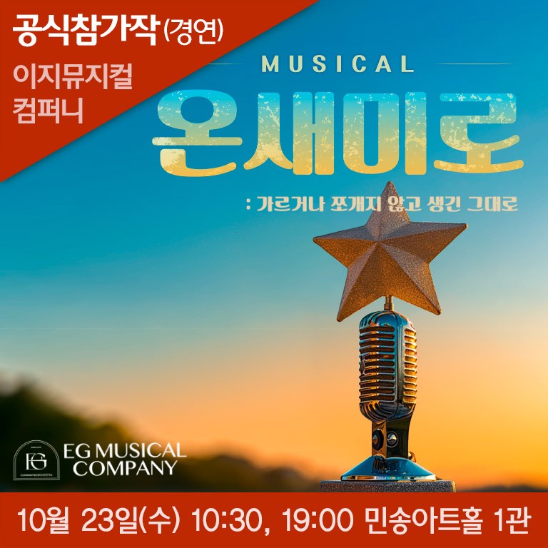 청공축제, 온새미로