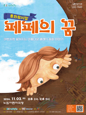 페페의 꿈 [서울 노원]