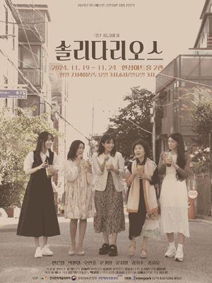 솔리다리오스 [대학로]