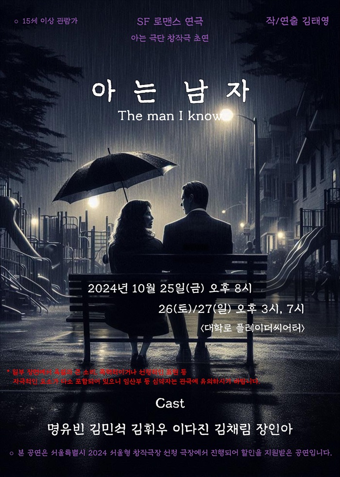 아는 남자 [대학로]