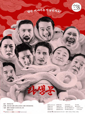 라생문 [대학로]