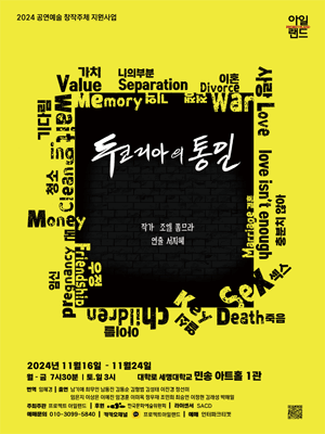 두 코리아의 통일