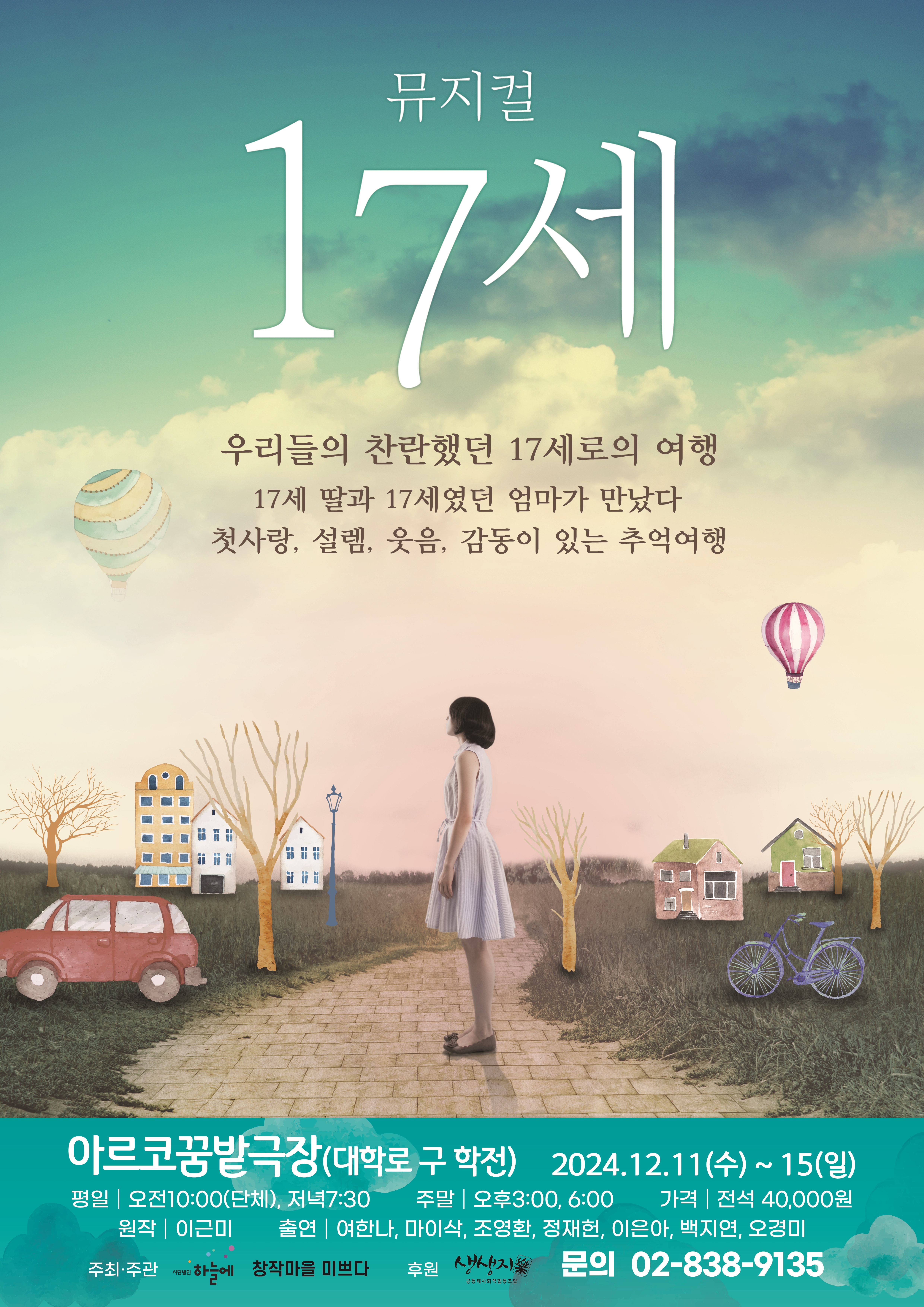 17세