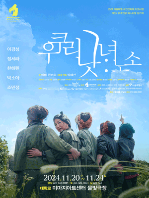 제5회 여주인공 페스티벌, 우쿠리 낫녀노소