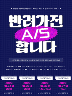 반려가전 A/S 합니다