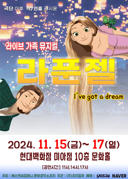 라푼젤 [서울 성북]