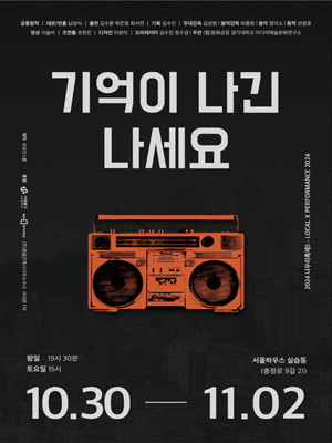 나우리축제5, 기억이 나긴 나세요
