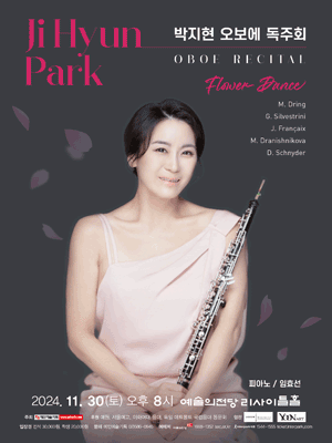 박지현 오보에 독주회 사진 1